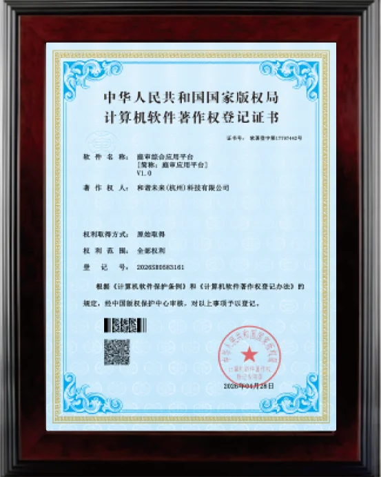庭审管理平台软件著作权登记证书